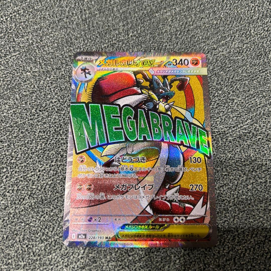 メガルカリオex MA 228/193 - メルカリ