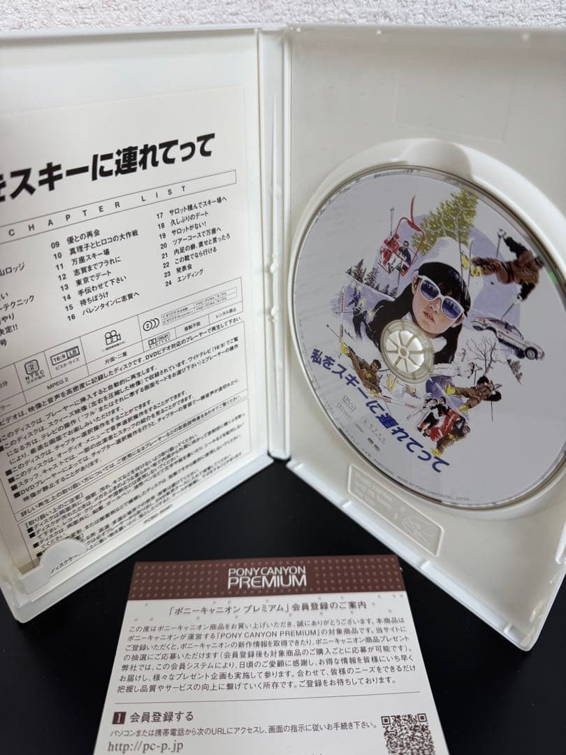 私をスキーに連れてって 他2本 DVDホイチョイ•ムービー3部作セット