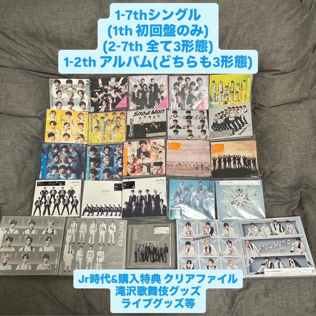 2/13迄 Snow Man CD シングル アルバム 特典 計58点まとめ売り - メルカリ