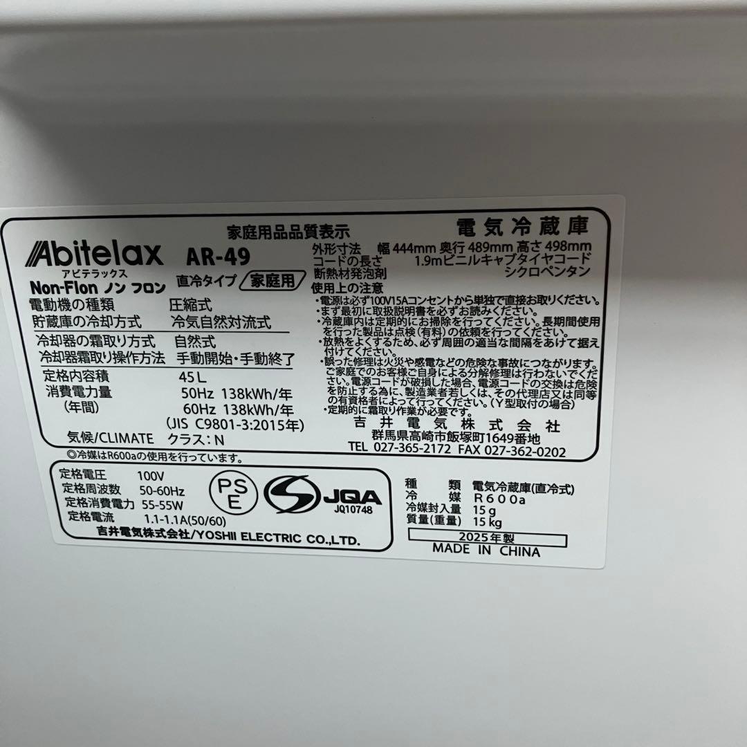《展示品・未使用品》アビデラックス　45L小型冷蔵庫　AR-49