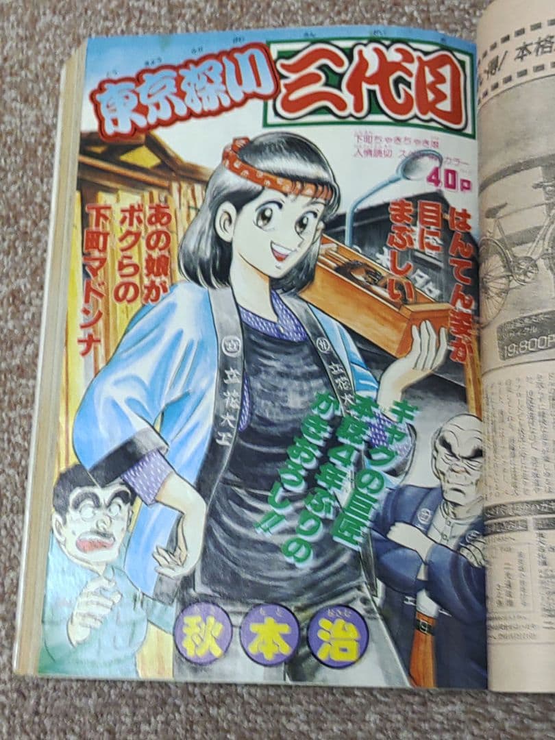 レア 週刊少年ジャンプ 1987年37号 表紙 ドラゴンボール 鳥山明 - メルカリ