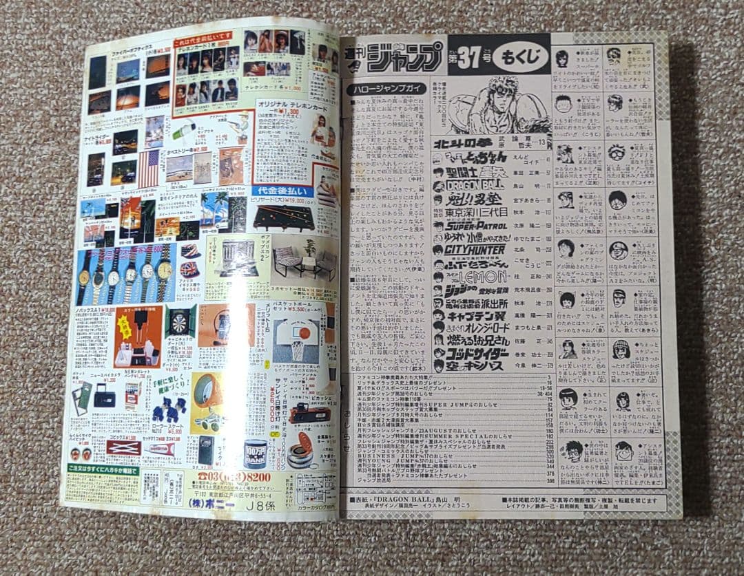 レア 週刊少年ジャンプ 1987年37号 表紙 ドラゴンボール 鳥山明 - メルカリ
