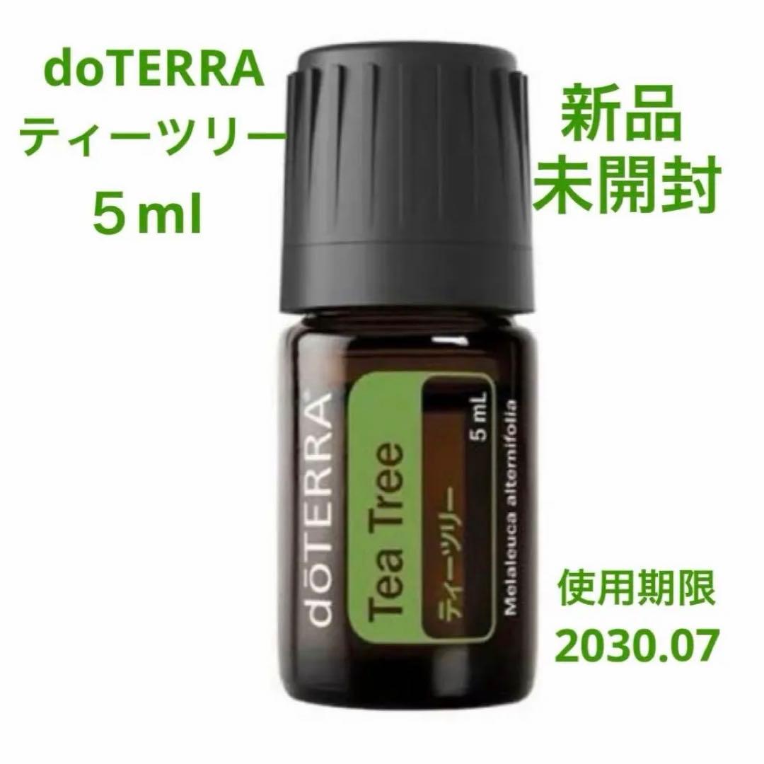 新品未開封】doTERRA ドテラ ティーツリー エッセンシャルオイル5ml