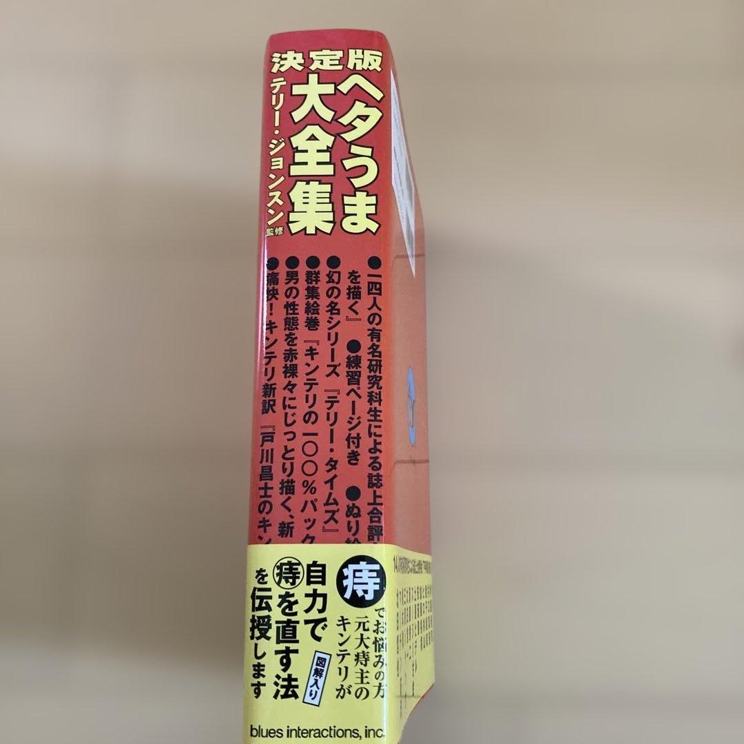 決定版ヘタうま大全集