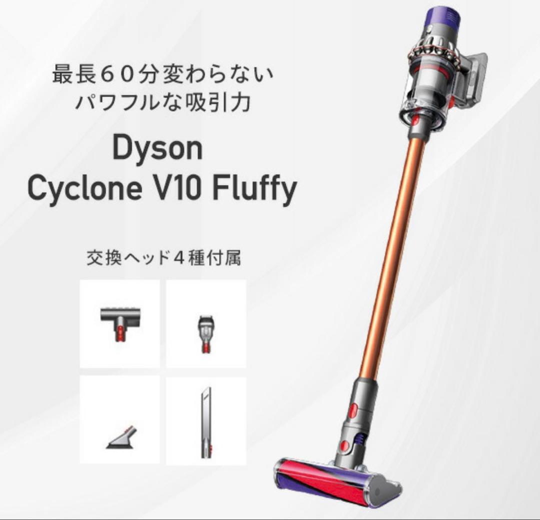 Dyson Cyclone V10 Fluffy 本体　売り切りです Amazon.co.jp: Dyson Cyclone V10 Fluffy : ホーム＆キッチン