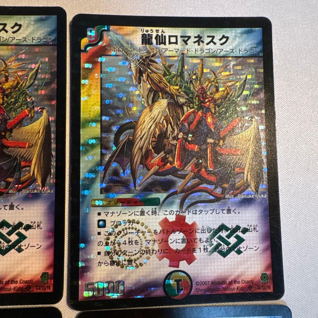 龍仙ロマネスク 初期 4枚 旧枠 デュエマクラシック - メルカリ