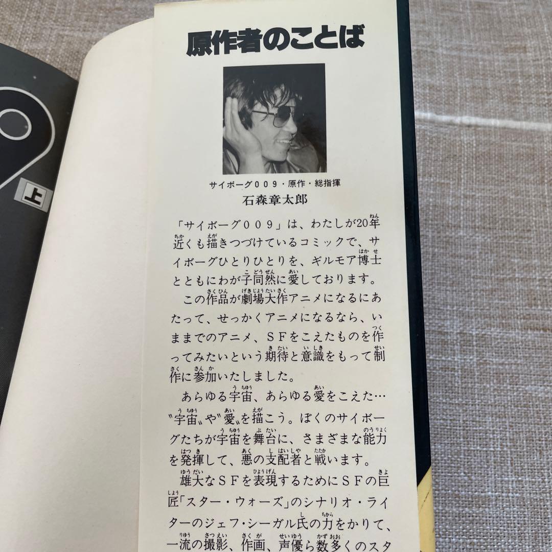 サイボーグ009 超銀河伝説 上下セット - メルカリ