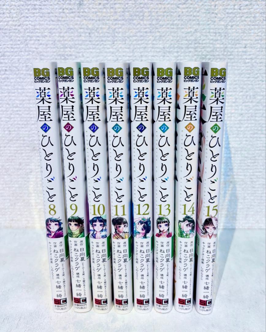 【全巻初版＆帯付き】薬屋のひとりごと　8〜15巻　美品　漫画　ねこくらげ 薬屋のひとりごと 8巻』｜感想・レビュー・試し読み - 読書メーター