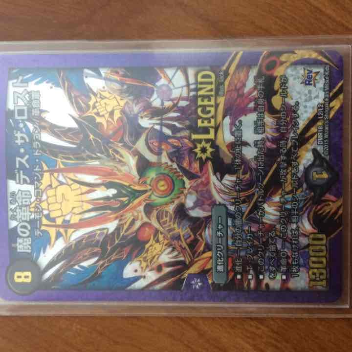 魔の革命 デス ザ ロスト 魔の革命 デス・ザ・ロスト(DMR18 L2/L2) | デュエル・マスターズ
