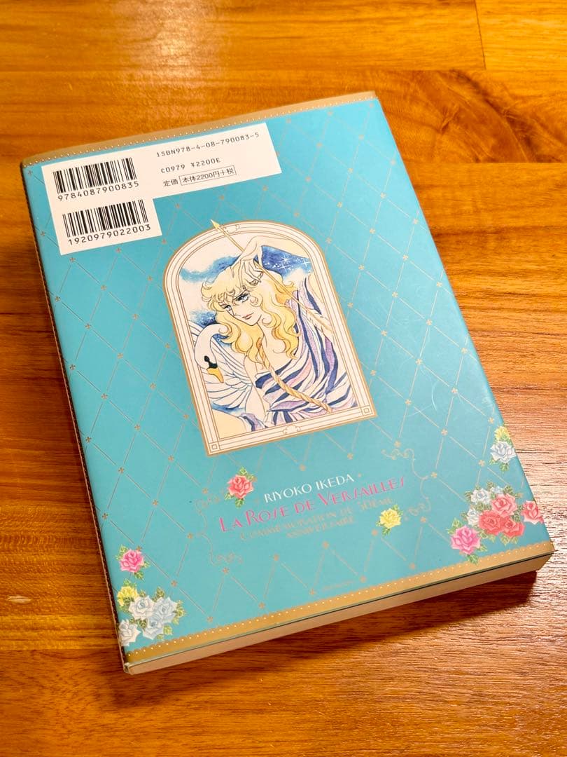 美品「ベルサイユのばら アニバーサリーブック」 愛と感謝の50周年