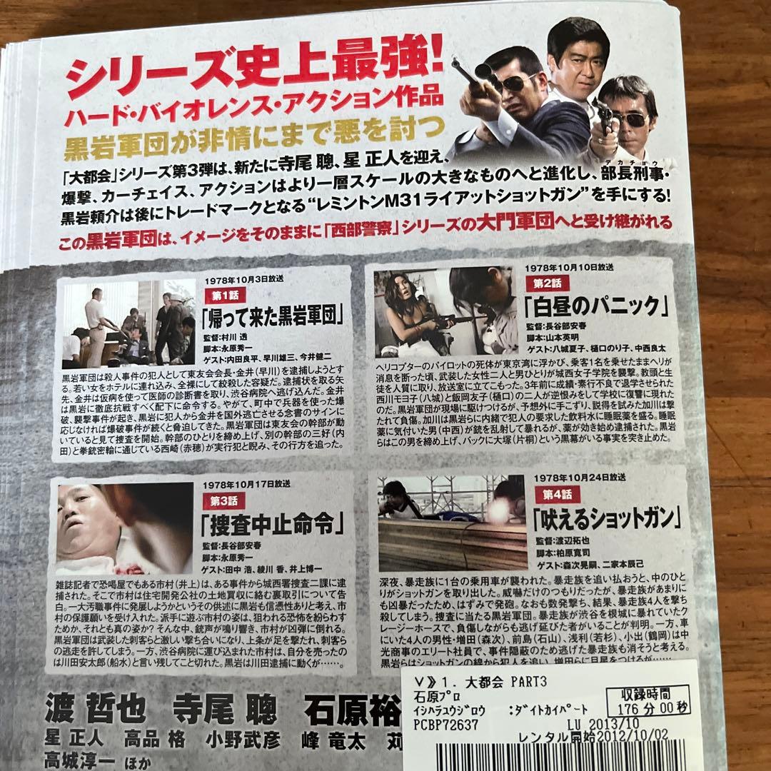 大都会 闘いの日々 全8巻＋PARTⅡ 全13巻＋PARTⅢ 全13巻 DVD - メルカリ