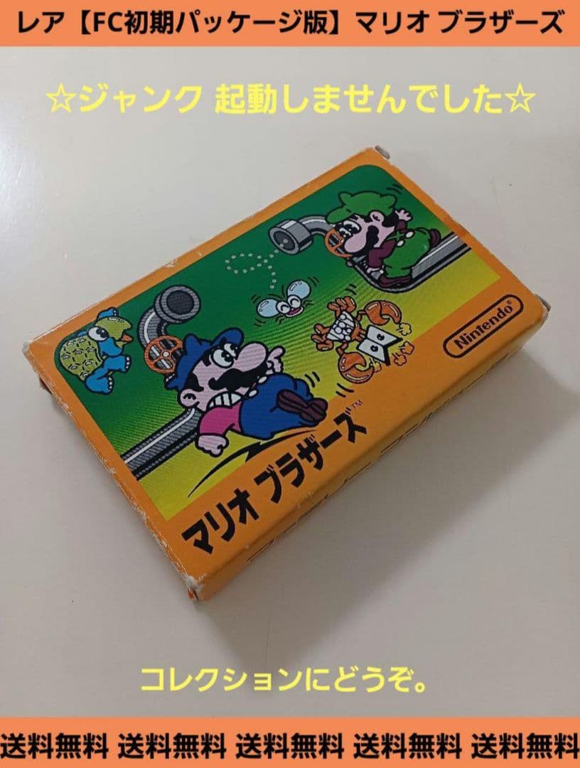 マリオブラザーズ【初期パッケージ版】ファミコン 説明書・袋・箱耳