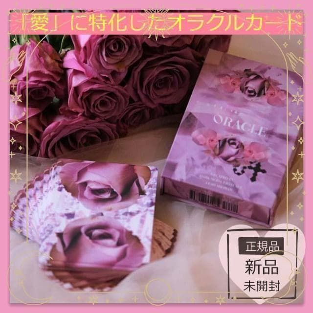 正規品オラクルカード】海外インディーズ✨バラがモチーフの美しい愛の