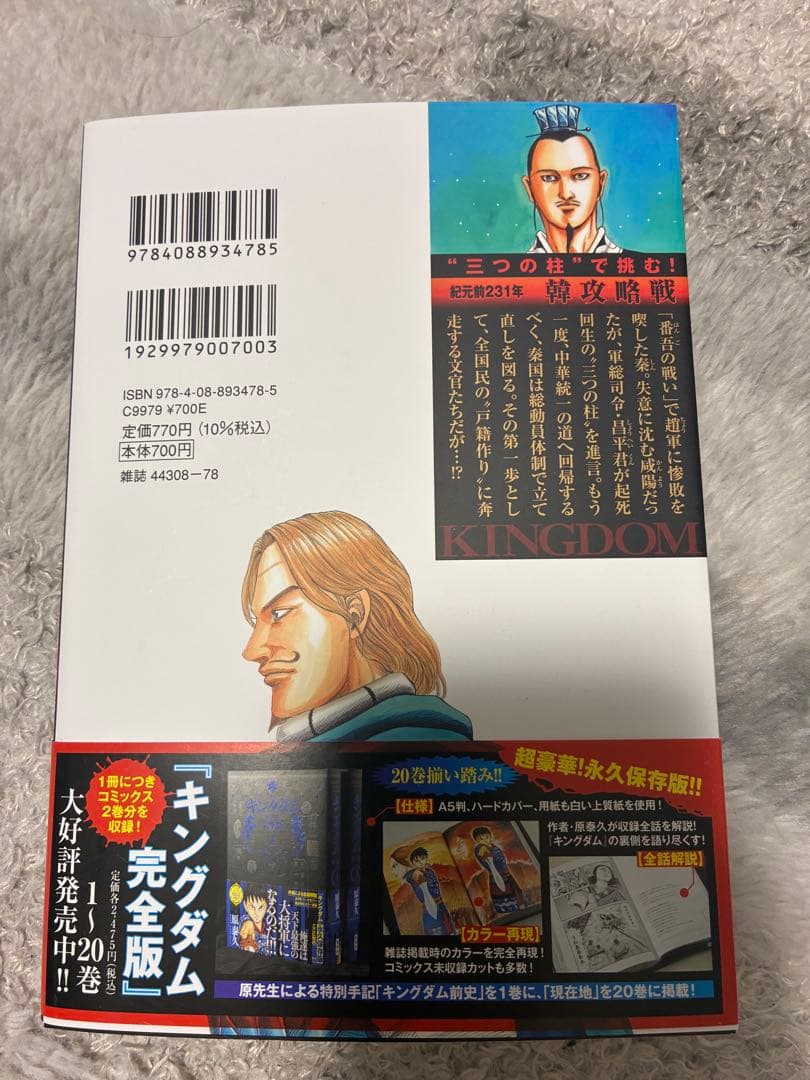 キングダム 74巻 原泰久 - メルカリ