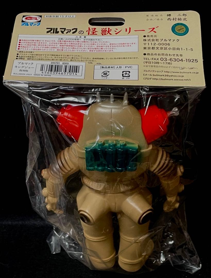 ブルマァク キングジョー デザートタイプ はしもと玩具店