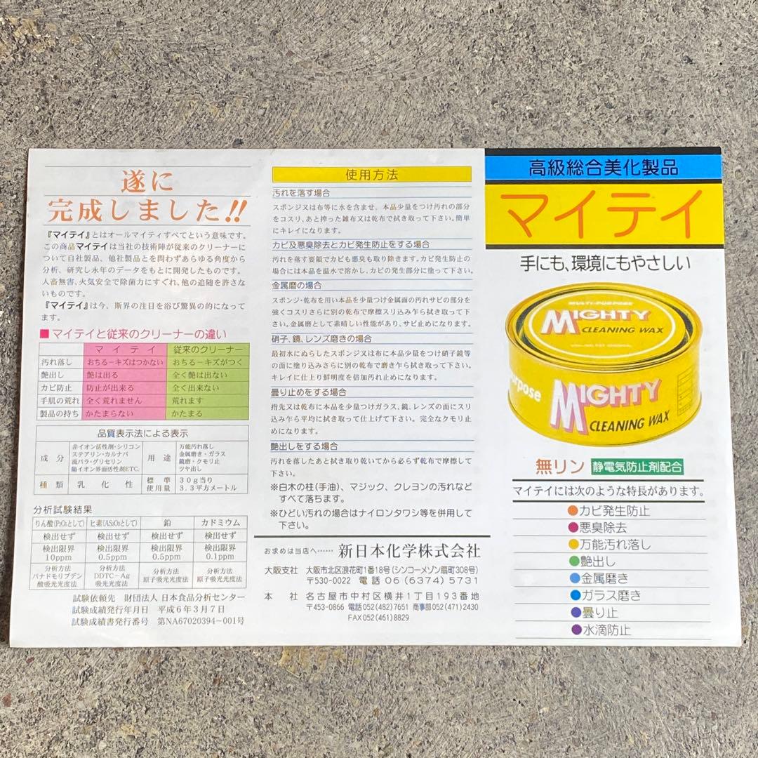 MIGHTY マイティ 万能ワックス 自動車 カーワックス 家庭用全般 - メルカリ