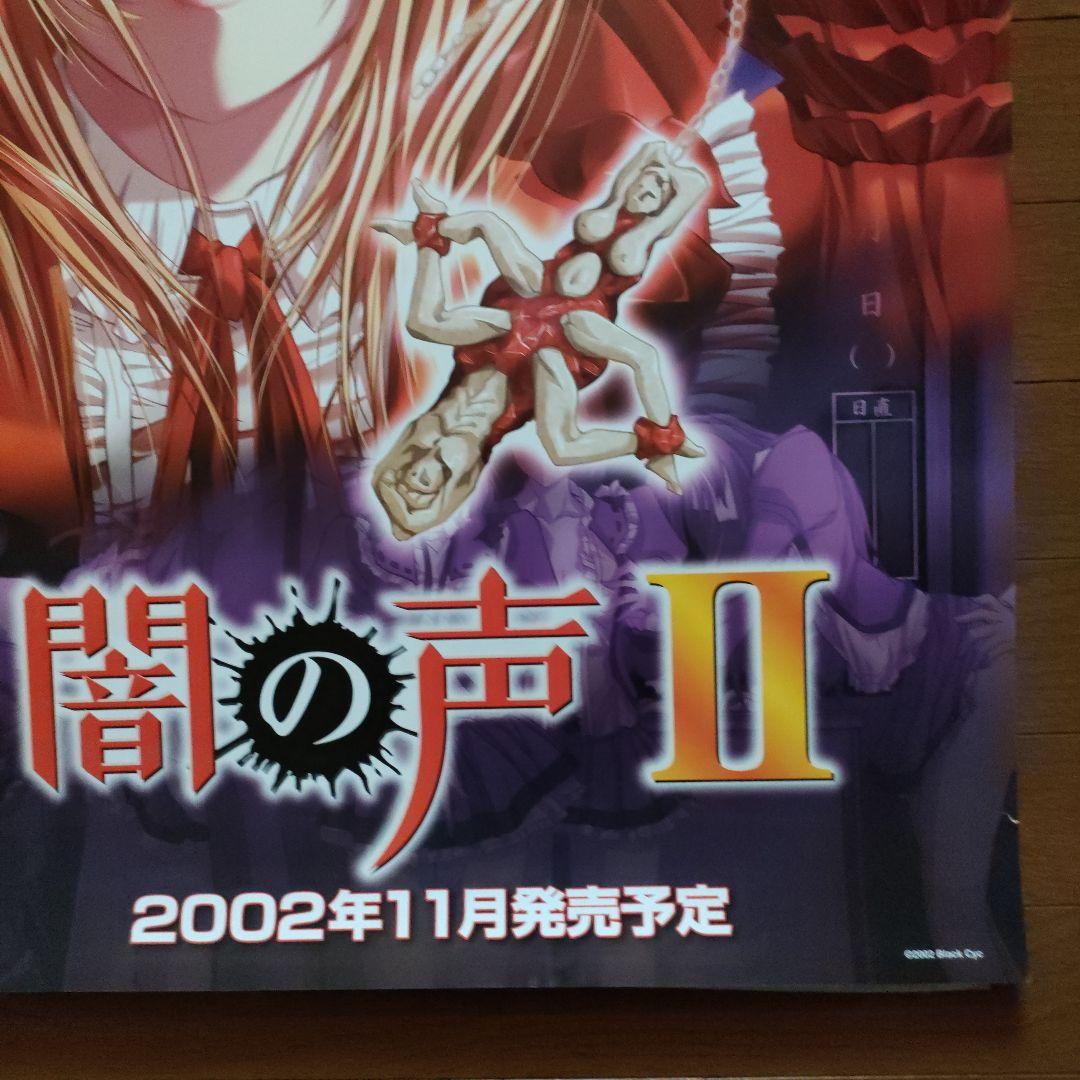 闇の声II☆希少☆B2ポスター☆Black Cyc☆小泉冬姫／小泉春樹☆美少年