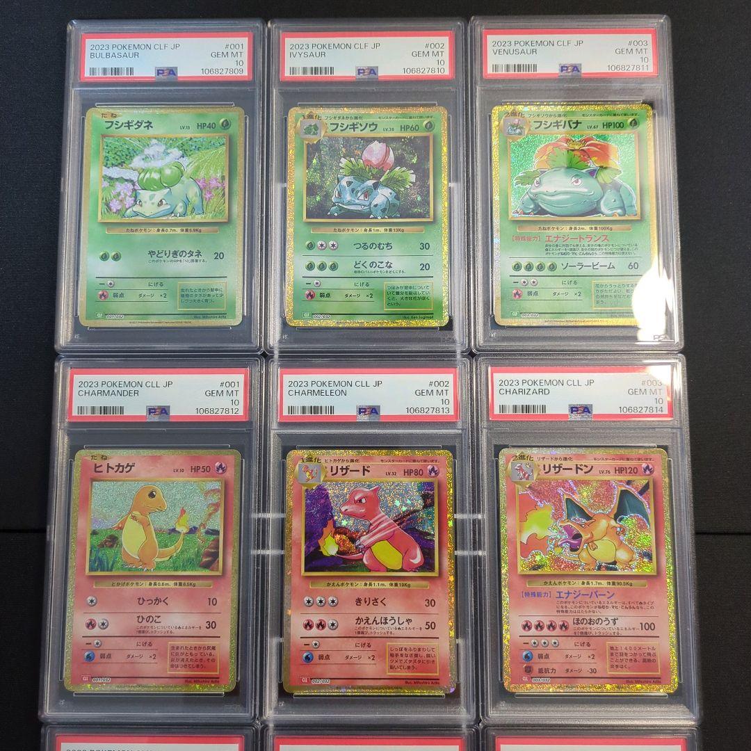 ポケカ Classic 御三家 PSA10 9連番 リザードン等 - メルカリ