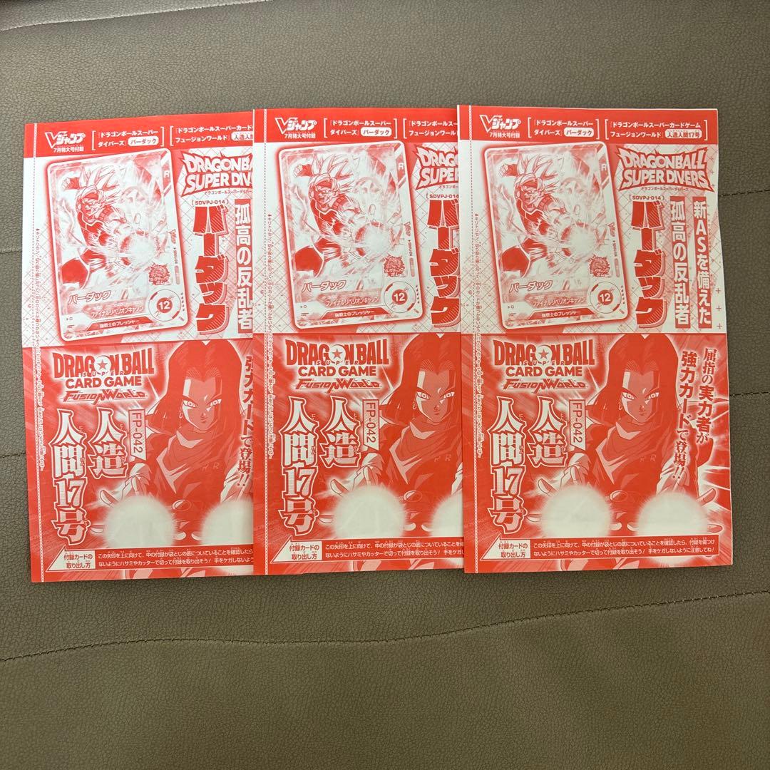 Vジャンプ 2025年7月号付録 ドラゴンボールプロモカード 3セット
