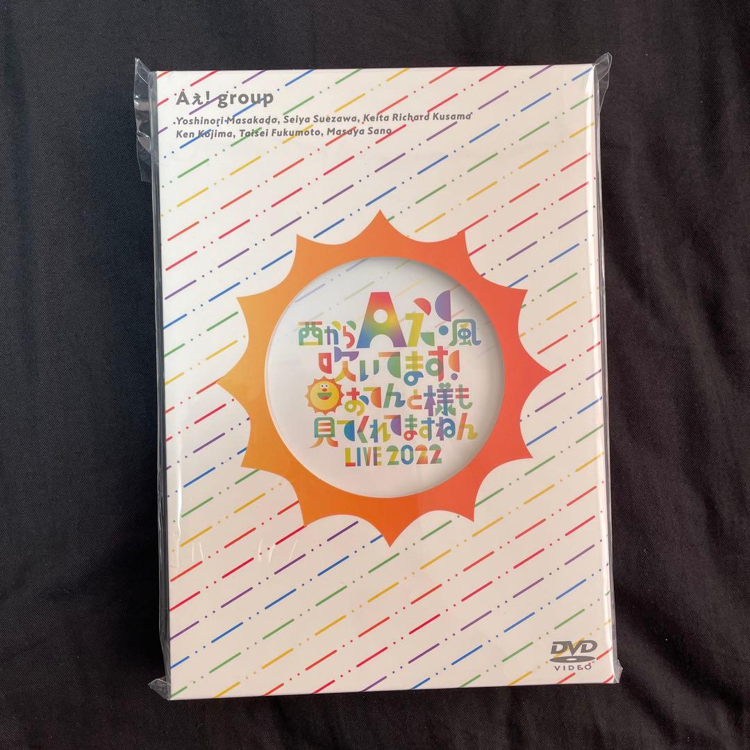 Aぇ！group 西からAぇ！風吹いてます！おてんと様も見てくれてますねん