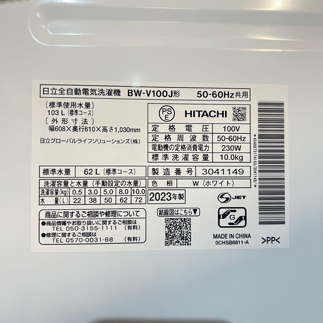 【ほぼ新品】2023年製 日立 HITACHI 全自動電気洗濯機 10.0kg