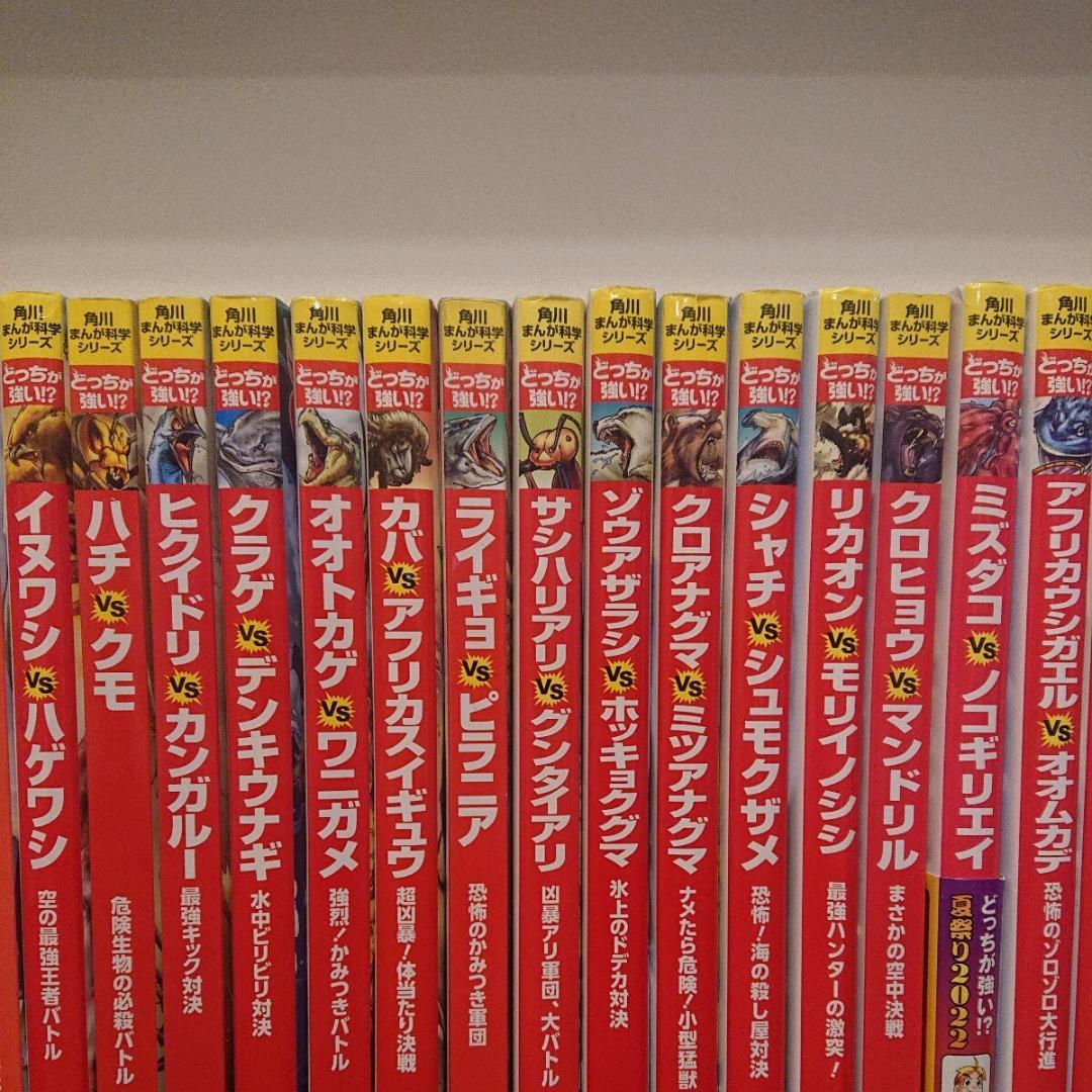 角川まんが科学シリーズ どっちが強い!? 36冊セット - メルカリ