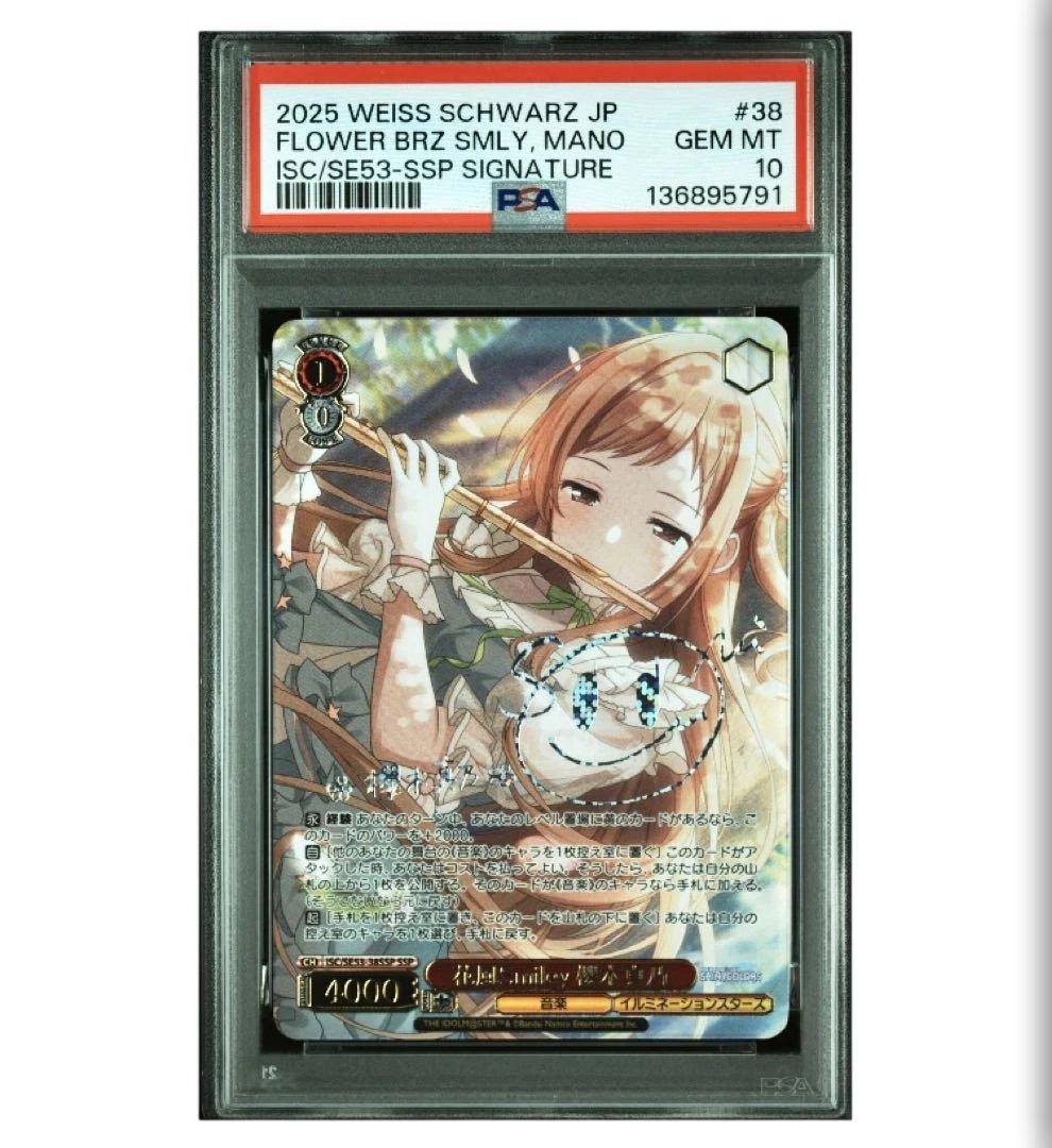 ヴァイス シャニマス PSA10 SSP 花風Smiley 櫻木真乃 *791 ヴァイス シャニマス PSA10 SSP 花風Smiley 櫻木真乃 *790 - メルカリ