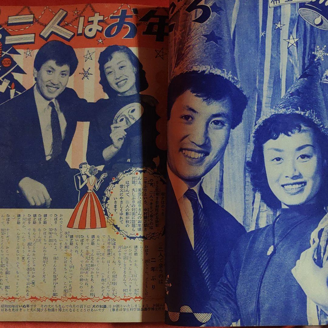 平凡1958年1月号 昭和33年1月5日発行 ひょうたん駒子○手塚治虫 - メルカリ