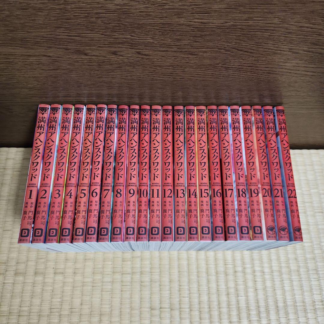 満州アヘンスクワッド 全巻 - メルカリ