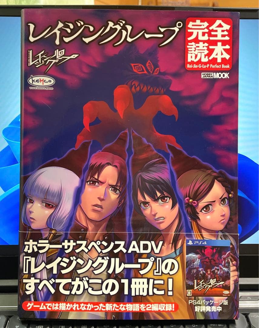 レイジングループ 完全読本【帯付き・初版】 - メルカリ