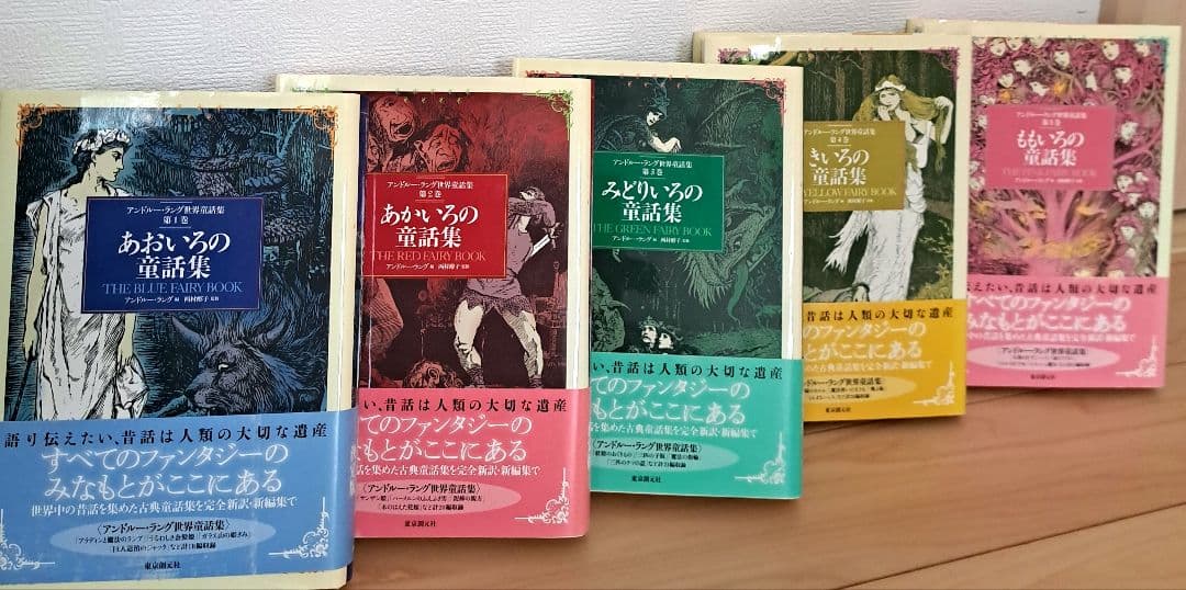 アンドルー・ラング世界童話集1～5巻セット あおいろの童話集 （アンドルー・ラング世界童話集 第1巻