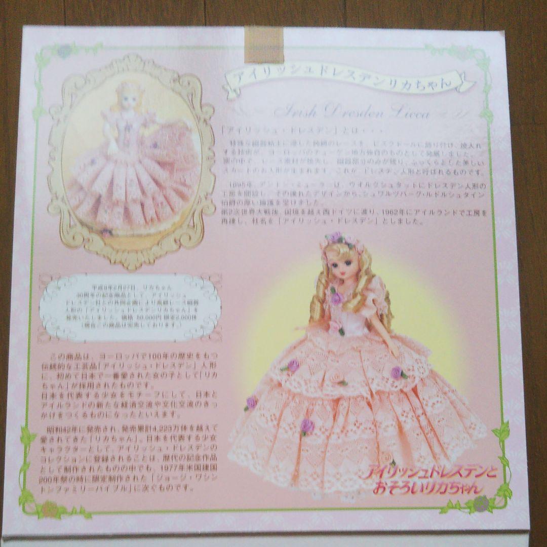30th アニバーサリー アイリッシュドレスデン リカちゃん - メルカリ