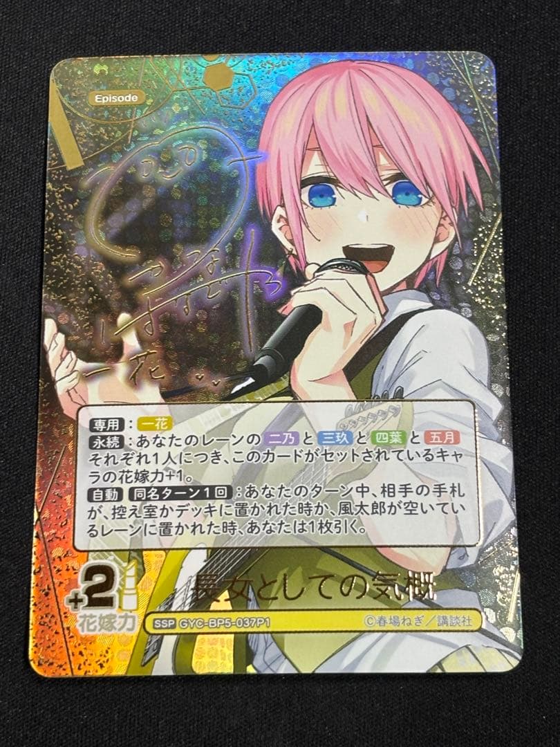 五等分の花嫁 カードゲーム vol.5 進み続ける日常 SSP 長女としての