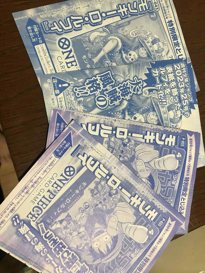 モンキー・D・ルフィ(週刊少年ジャンプ 特別限定とじ込み付録)4枚 Amazon.co.jp: 週刊少年ジャンプ 特別限定とじ込み付録 ワンピース