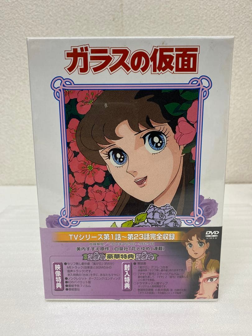 3-2804 【未開封】ガラスの仮面 DVD〈4枚組