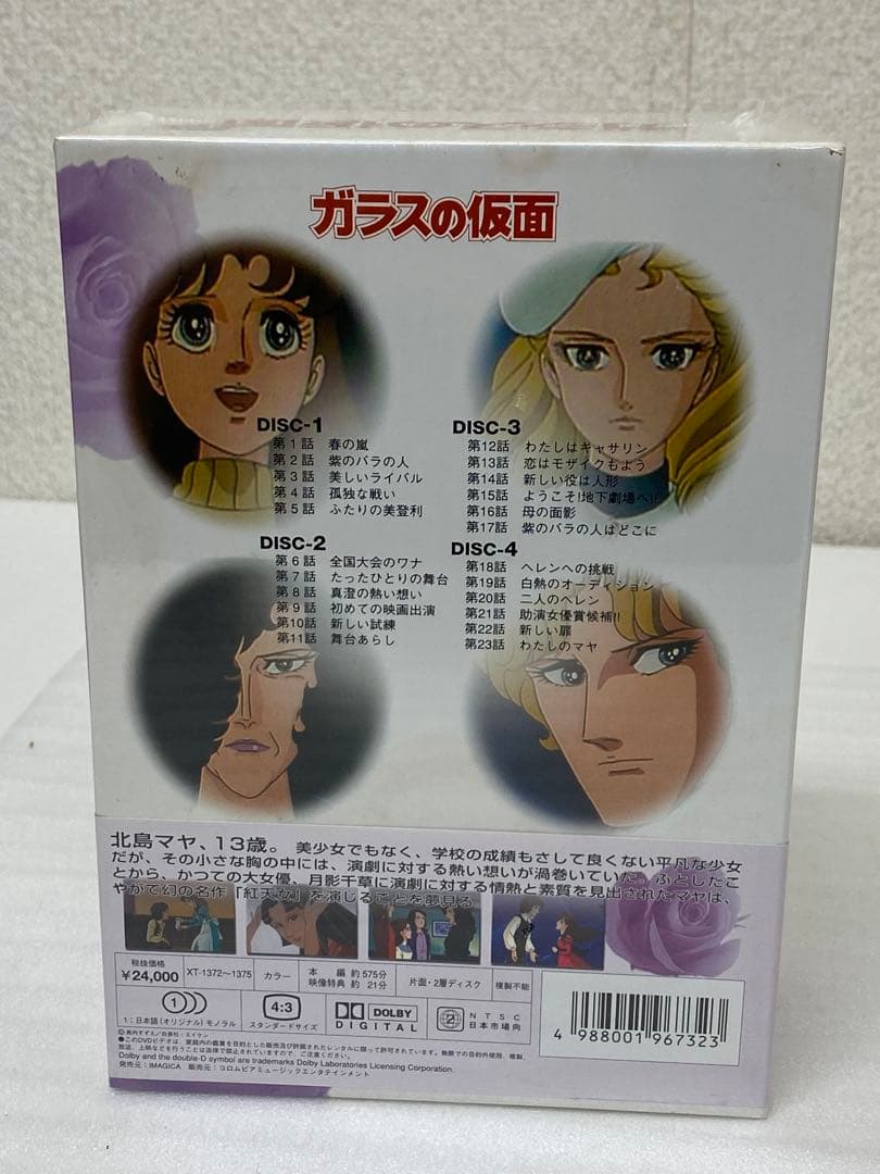 3-2804 【未開封】ガラスの仮面 DVD〈4枚組