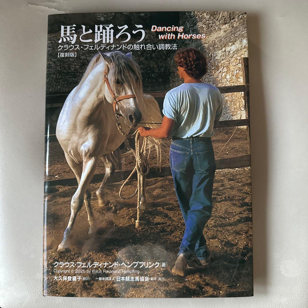 馬と踊ろう Dancing with Horses - メルカリ