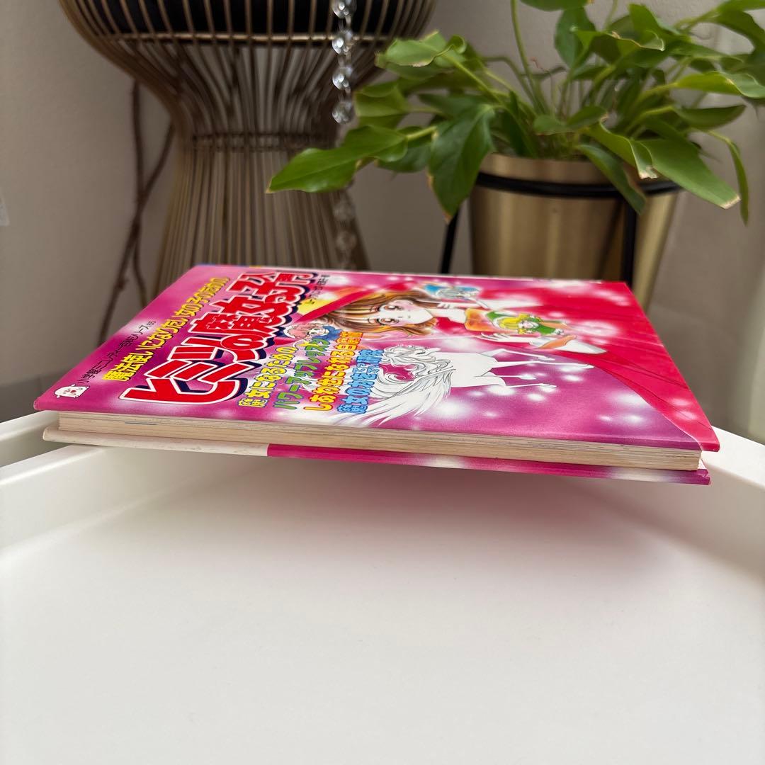 ヒミツの魔女っ子入門 : 魔法使いになりたい女の子のための