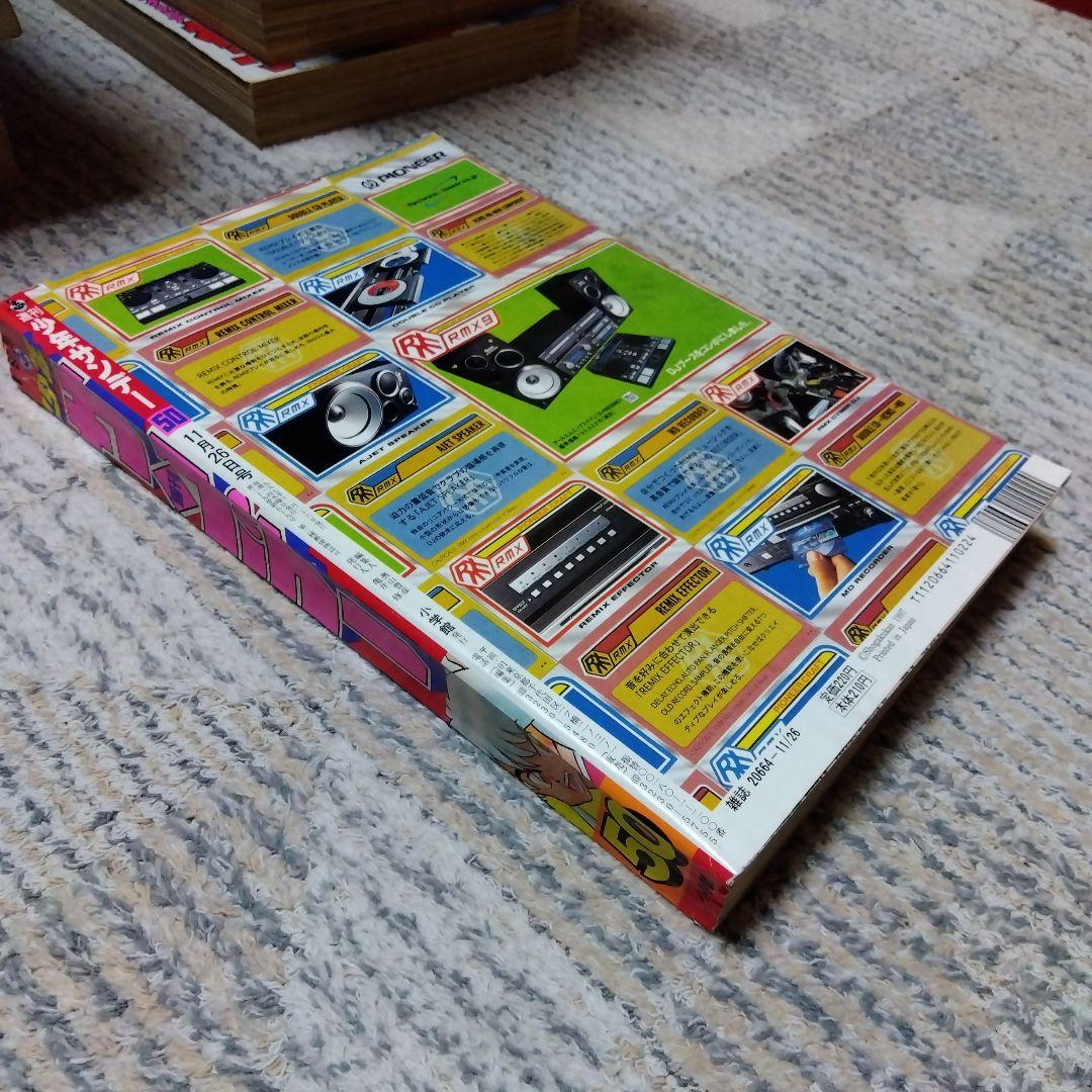 週刊少年サンデー1997年50号 犬夜叉 巻頭カラー ARMS2色カラー