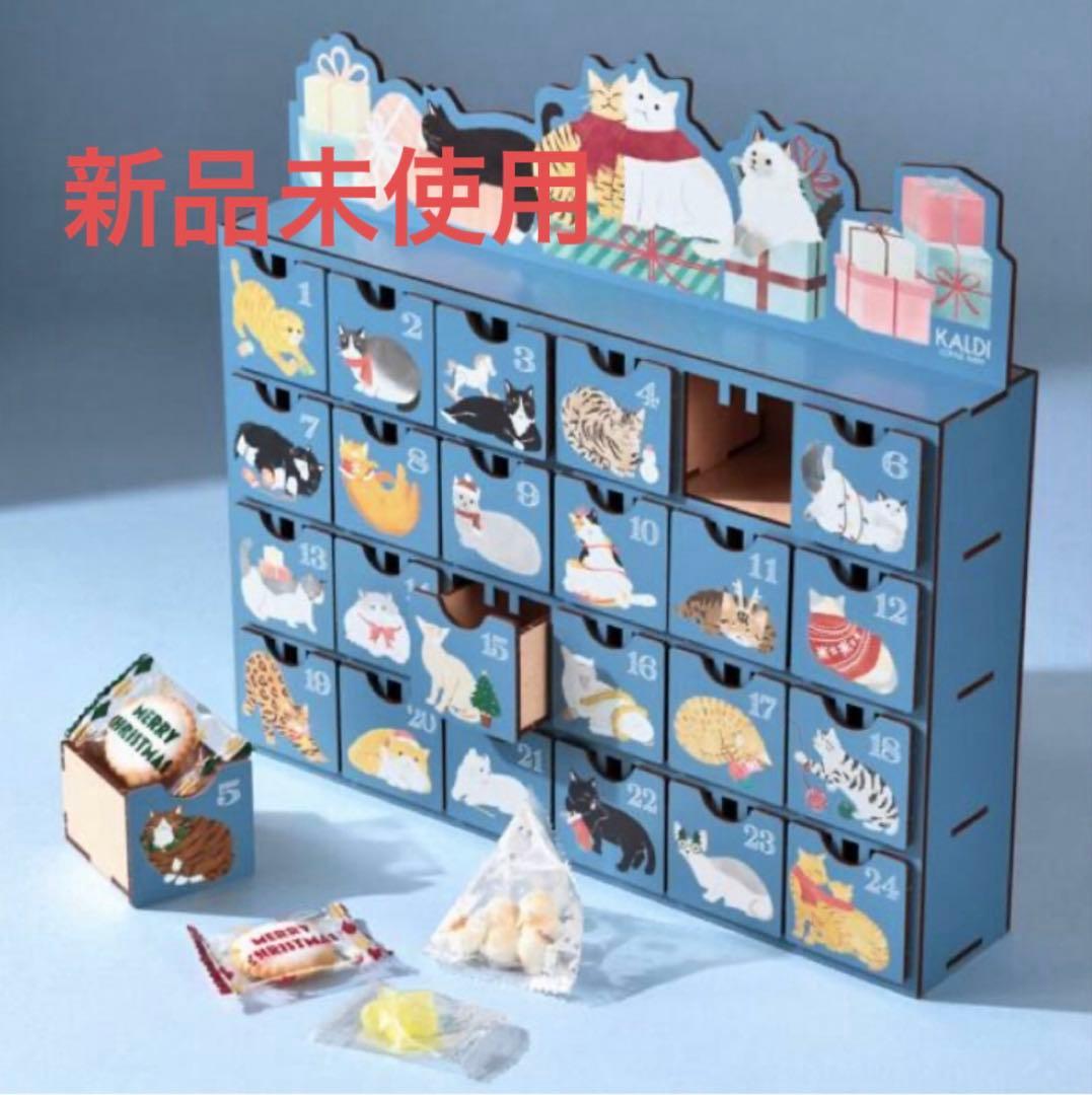 カルディ にゃんだふるカレンダー 新品未使用 アドベントカレンダー
