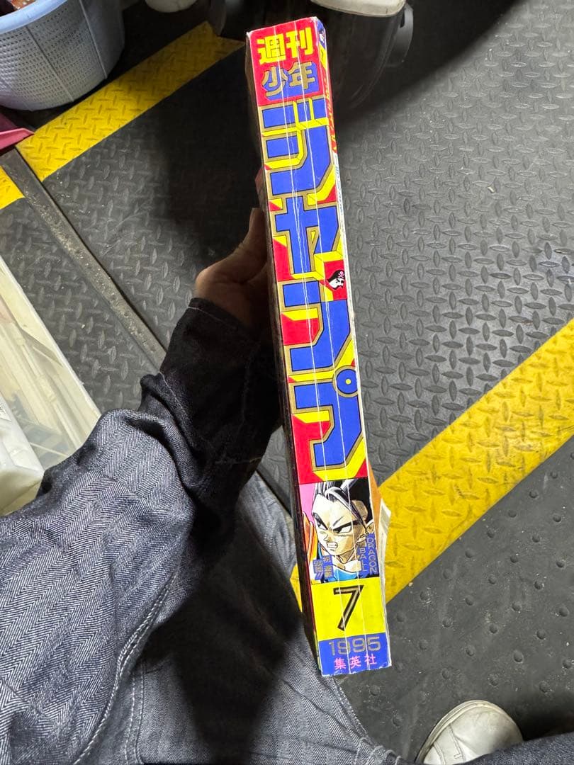 週刊少年ジャンプ 1995年7号 ドラゴンボール500回記念号！