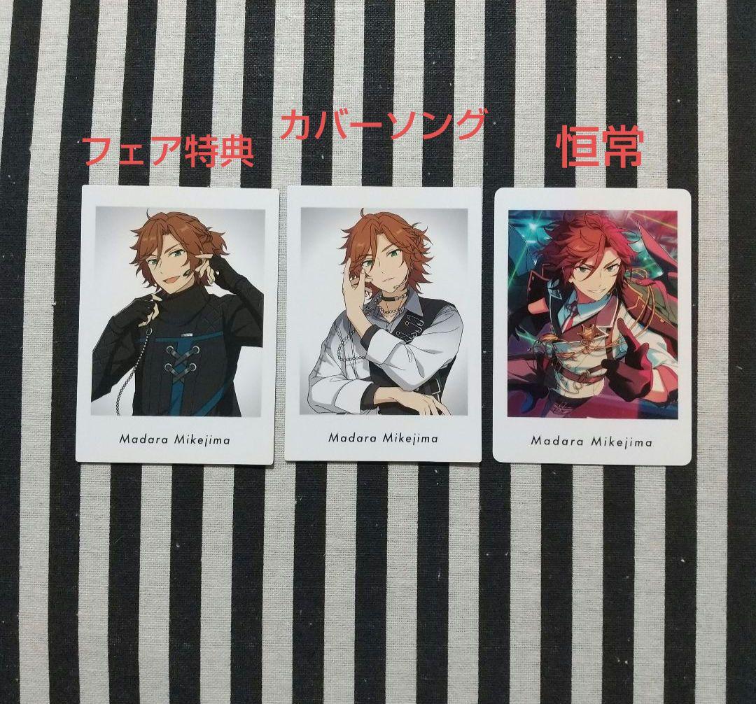 あんスタ 斑 ぱしゃっつ 笑門来福 カバーソング フェア TRIP 9周年 特典