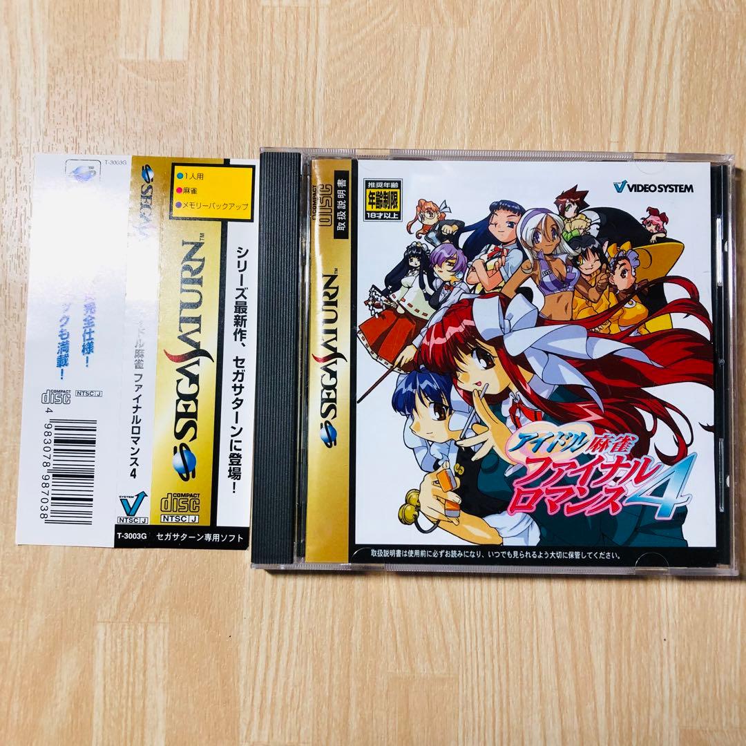 セガサターン アイドル麻雀ファイナルロマンス4 - メルカリ