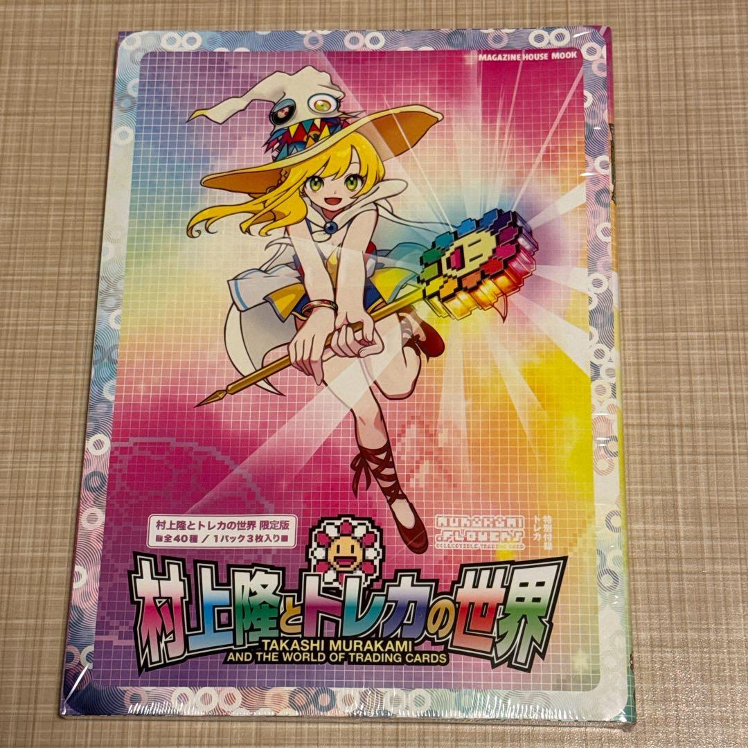 村上隆とトレカの世界 未開封 付録付 - メルカリ