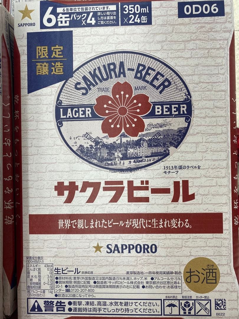 【希少】サクラビール 350ml 限定醸造　 48本　2ケース 楽天市場】ビール サッポロ サクラビール 350ml × 2ケース / 48本 完全