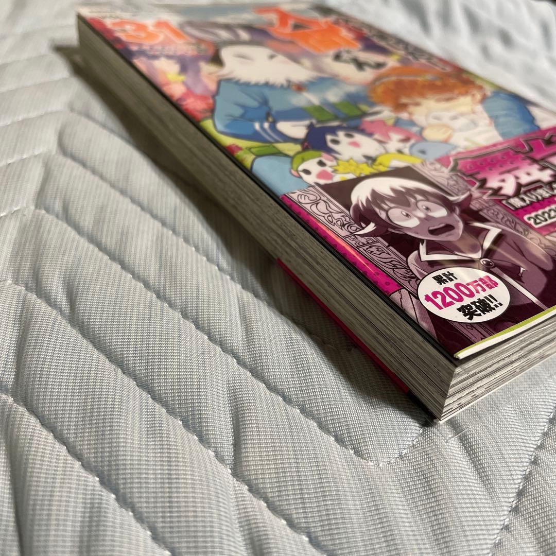 魔入りました入間くん 31巻 - メルカリ