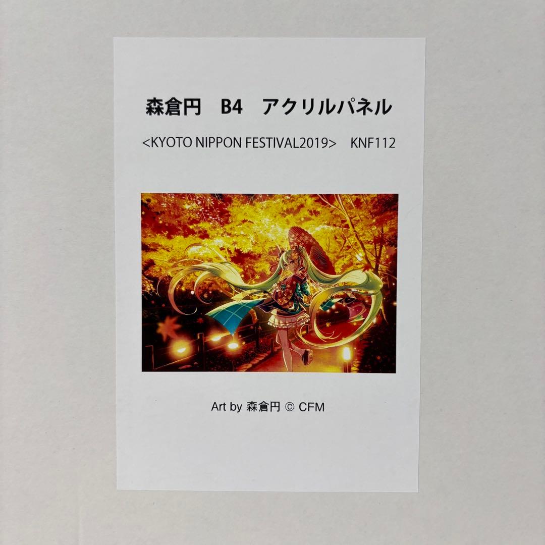 希少】初音ミク 日本 京都 北野天満宮 アクリルパネル B4 もみじ苑