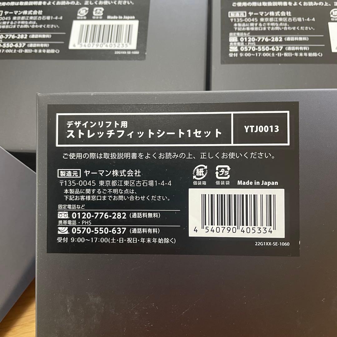 《超美品》YAMAN ヤーマン デザインリフト コントローラー本体＋目元シート