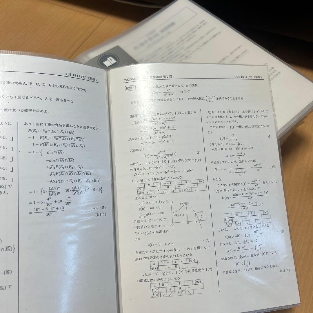 2021年度 MAT丹波橋 数学演習1年分 三森先生 2021年度 三森先生
