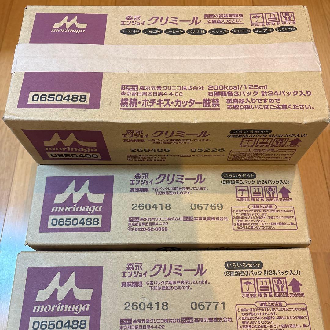 エンジョイクリミール　４箱